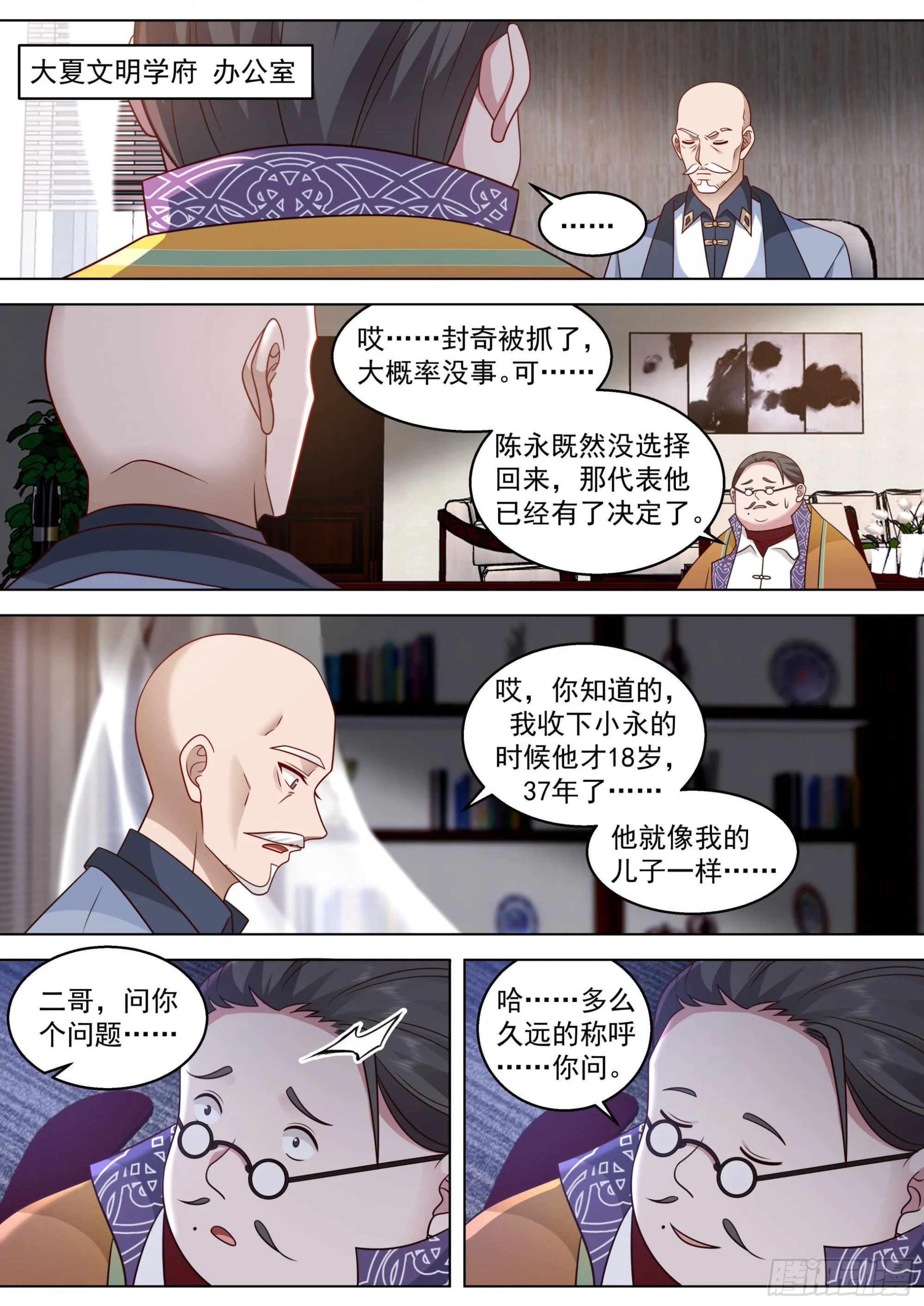 人境之乱篇-最后的疯狂 第3页