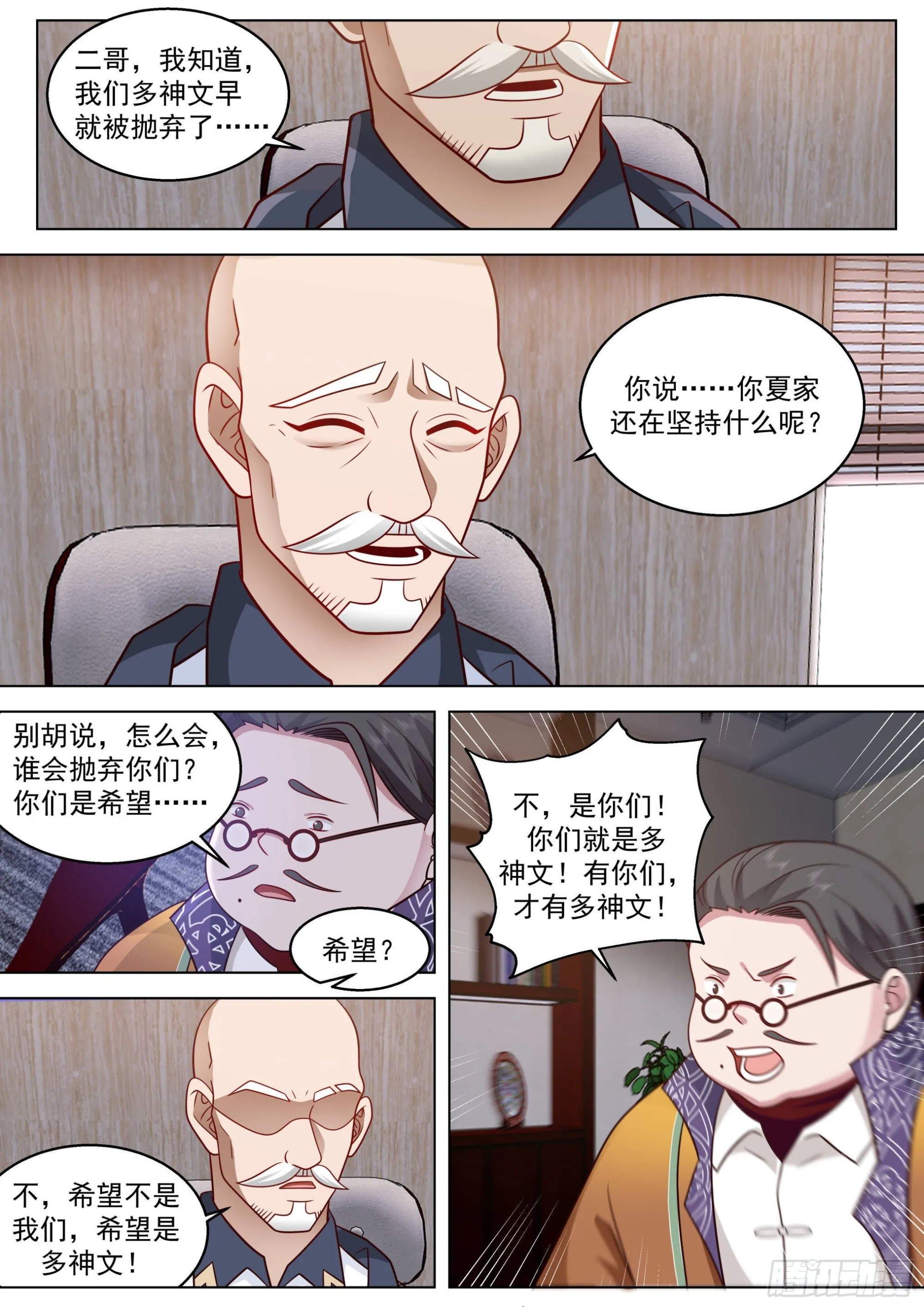 人境之乱篇-最后的疯狂 第4页