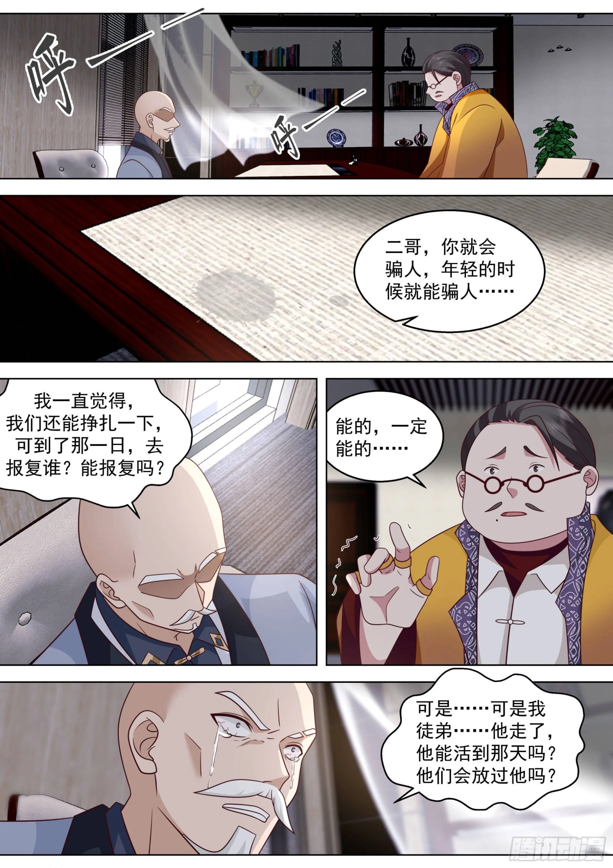 人境之乱篇-最后的疯狂 第5页