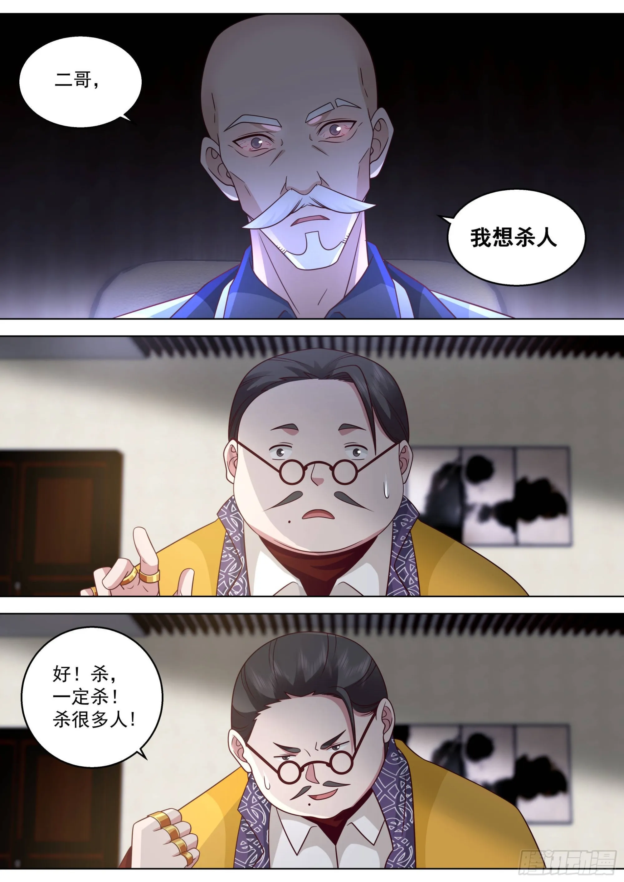 人境之乱篇-最后的疯狂 第6页