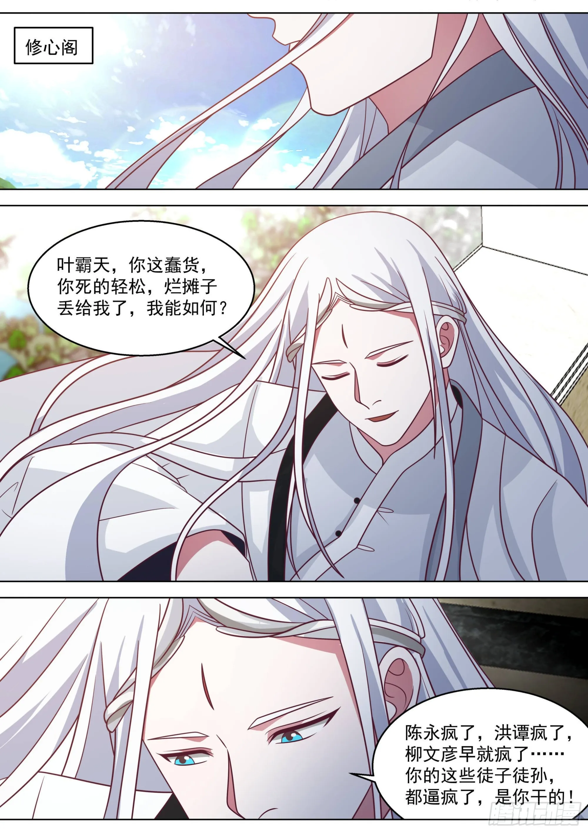 人境之乱篇-最后的疯狂 第8页