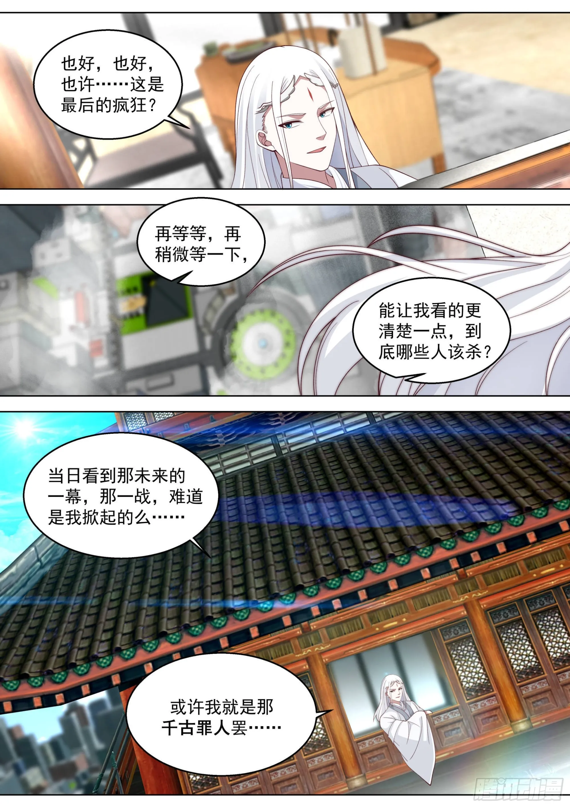 人境之乱篇-最后的疯狂 第9页