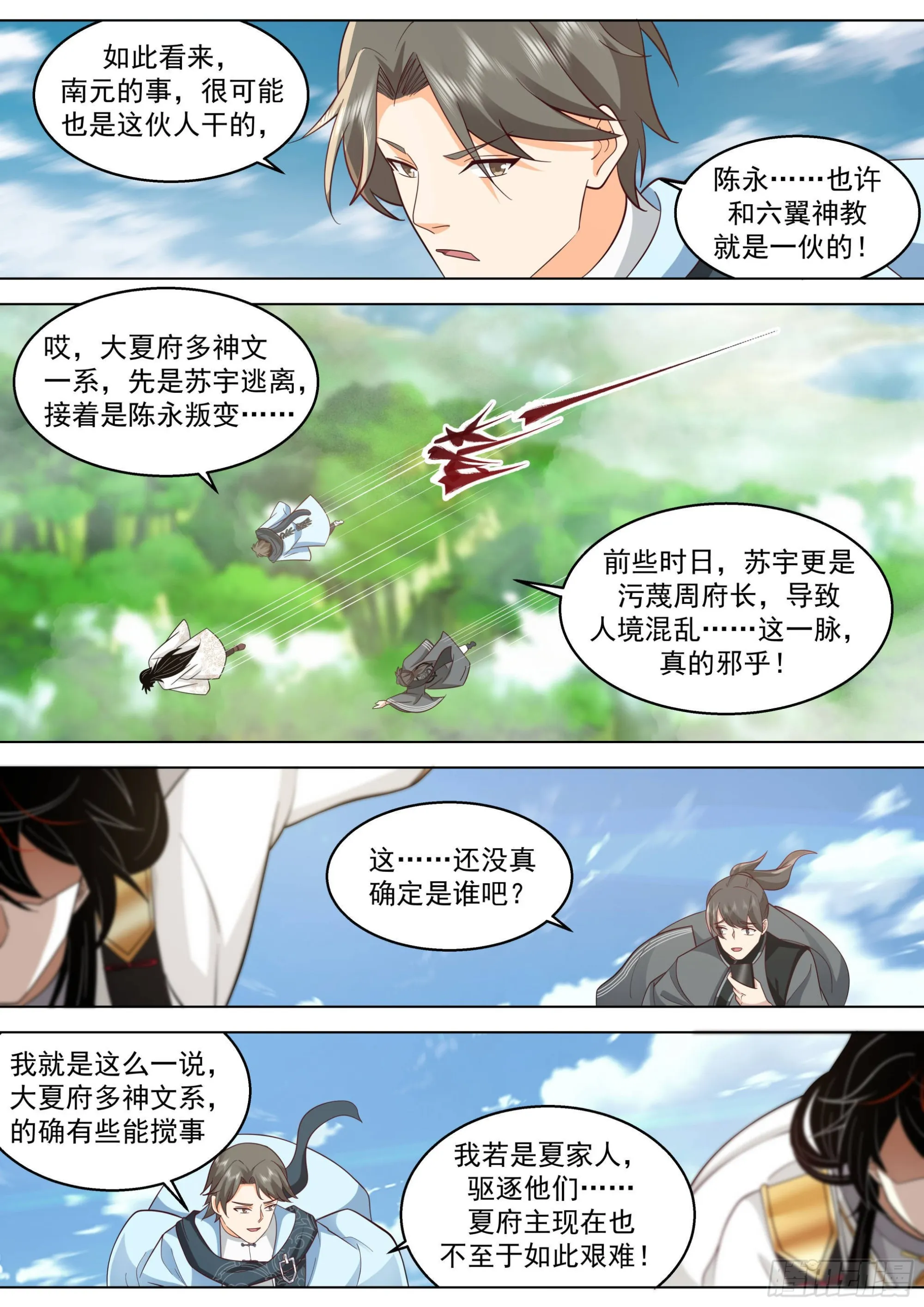 人境之乱篇-最后的疯狂 第11页