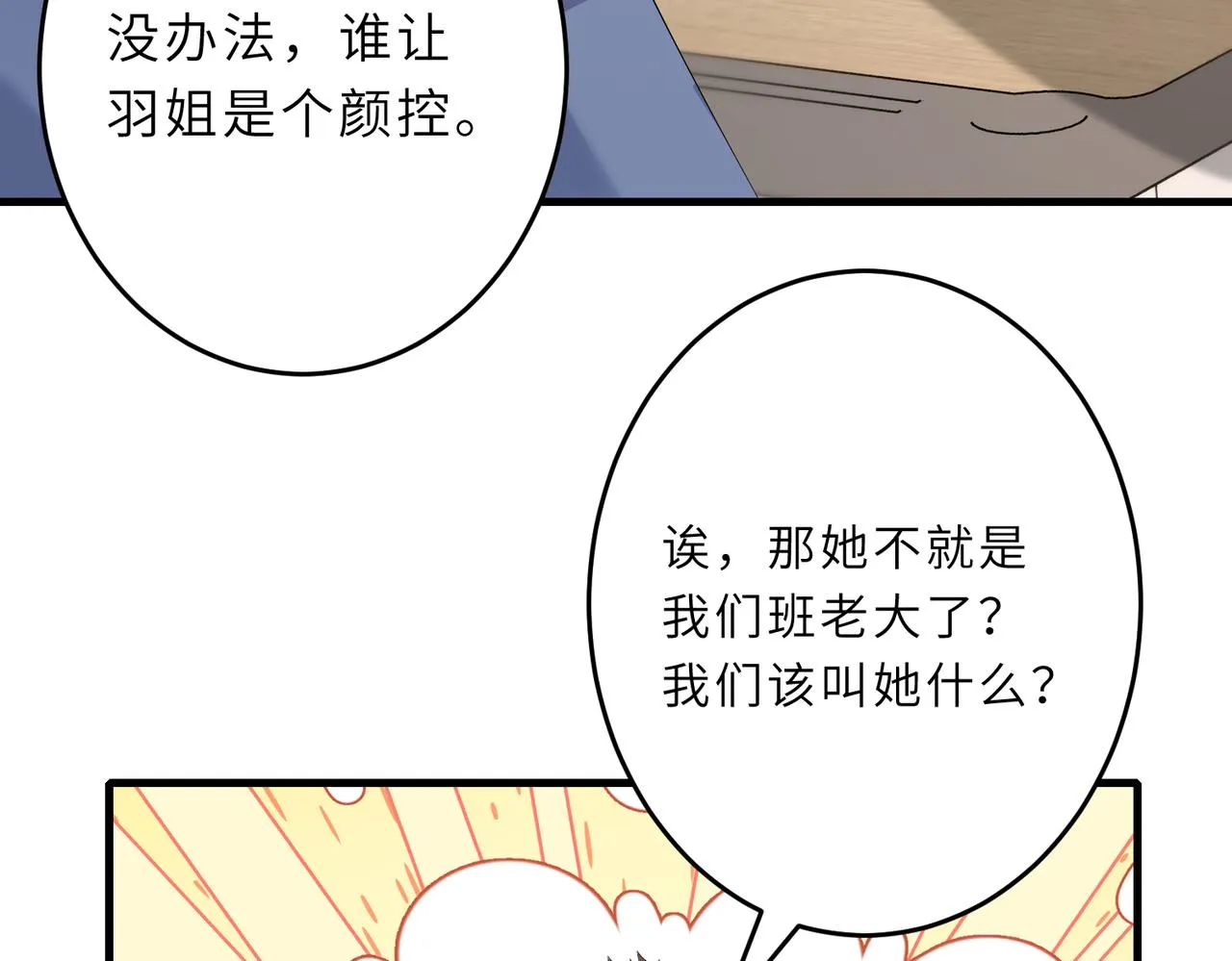 第24话 叫家长 第19页