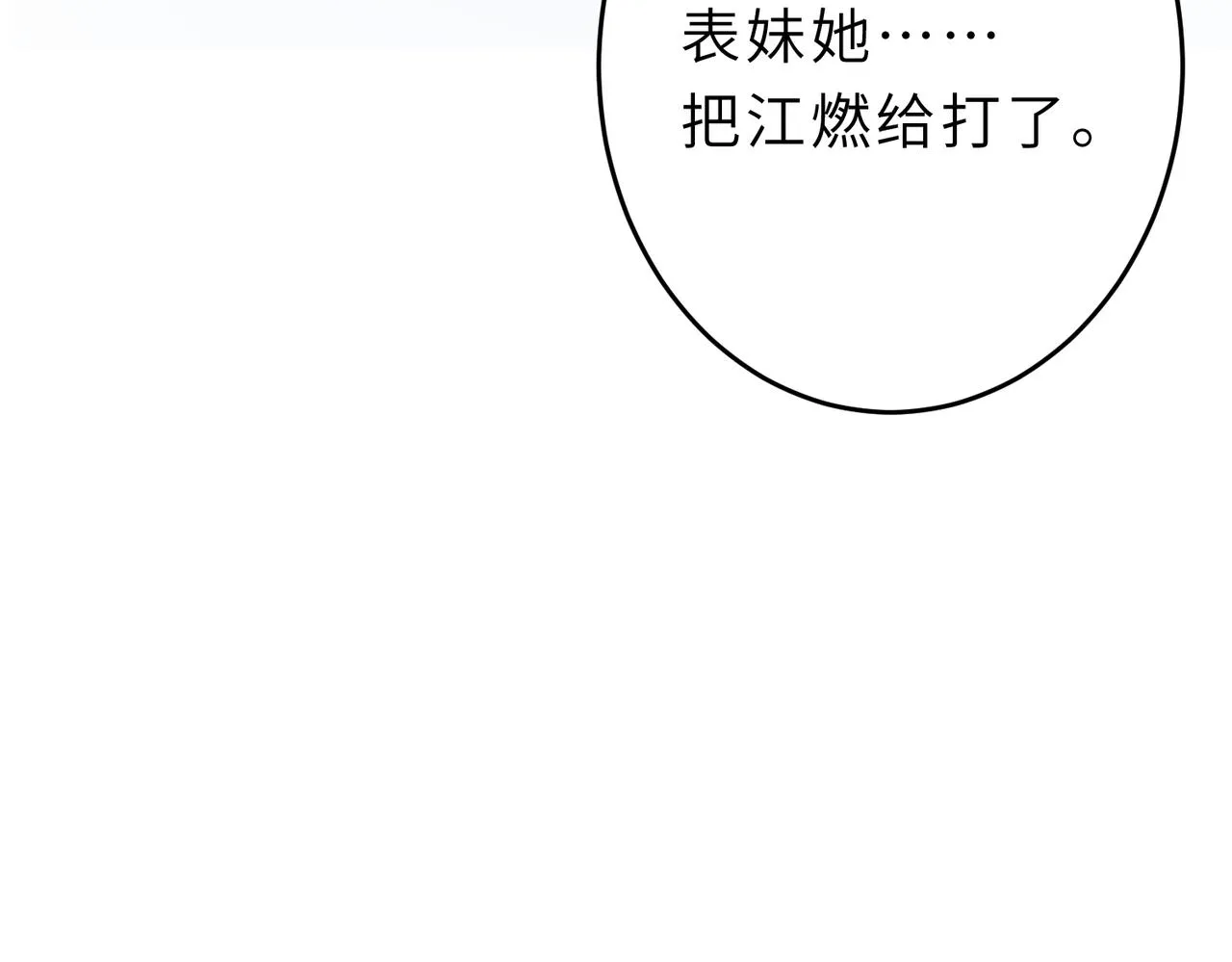 第24话 叫家长 第28页