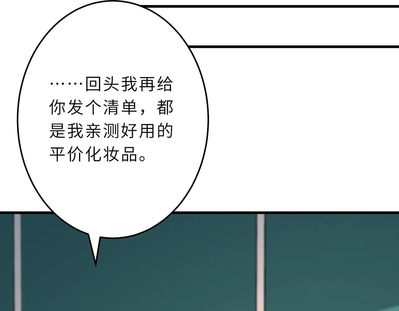 第24话 叫家长 第29页