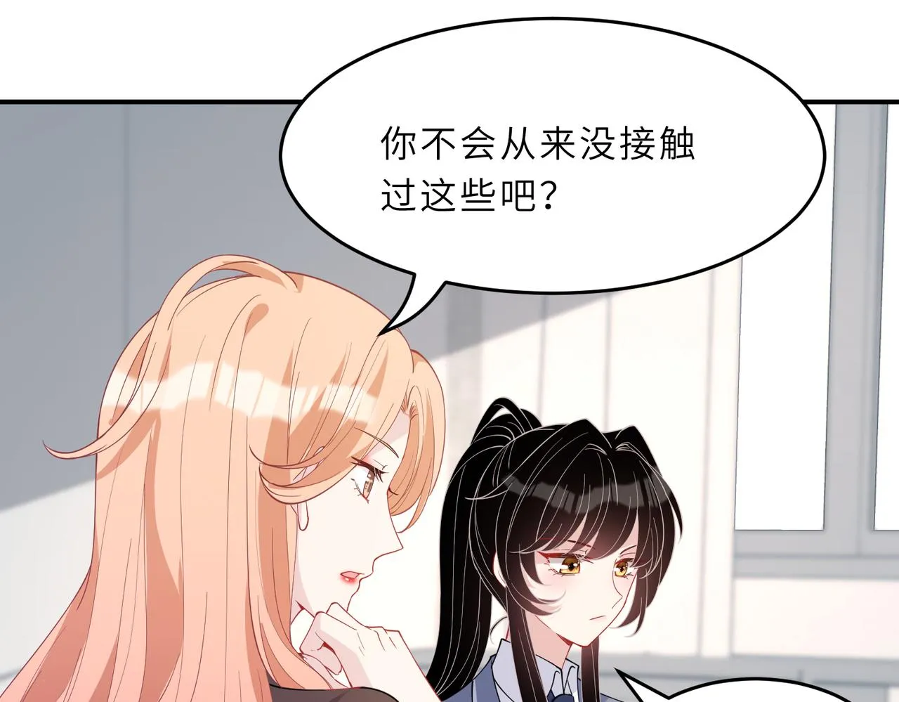 第24话 叫家长 第32页