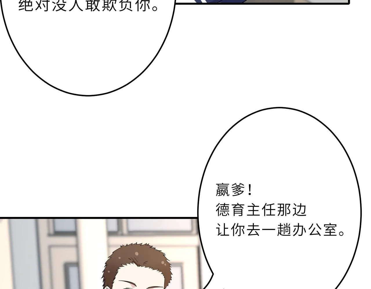 第24话 叫家长 第36页