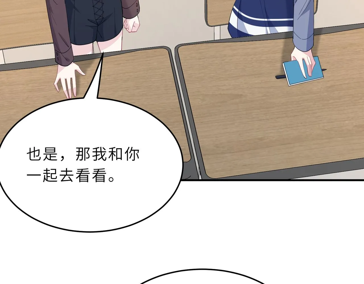第24话 叫家长 第42页
