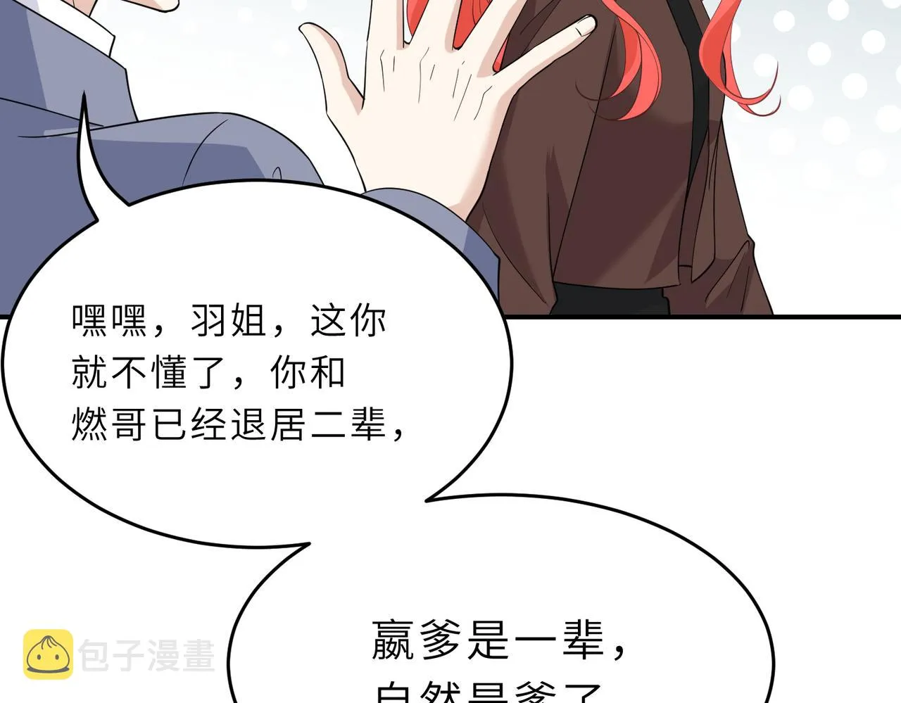 第24话 叫家长 第44页