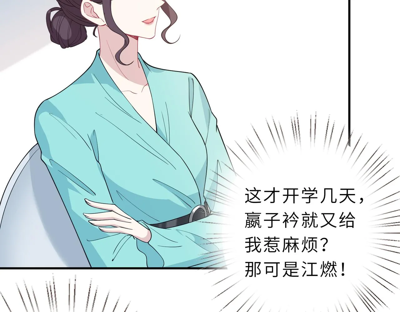 第24话 叫家长 第51页