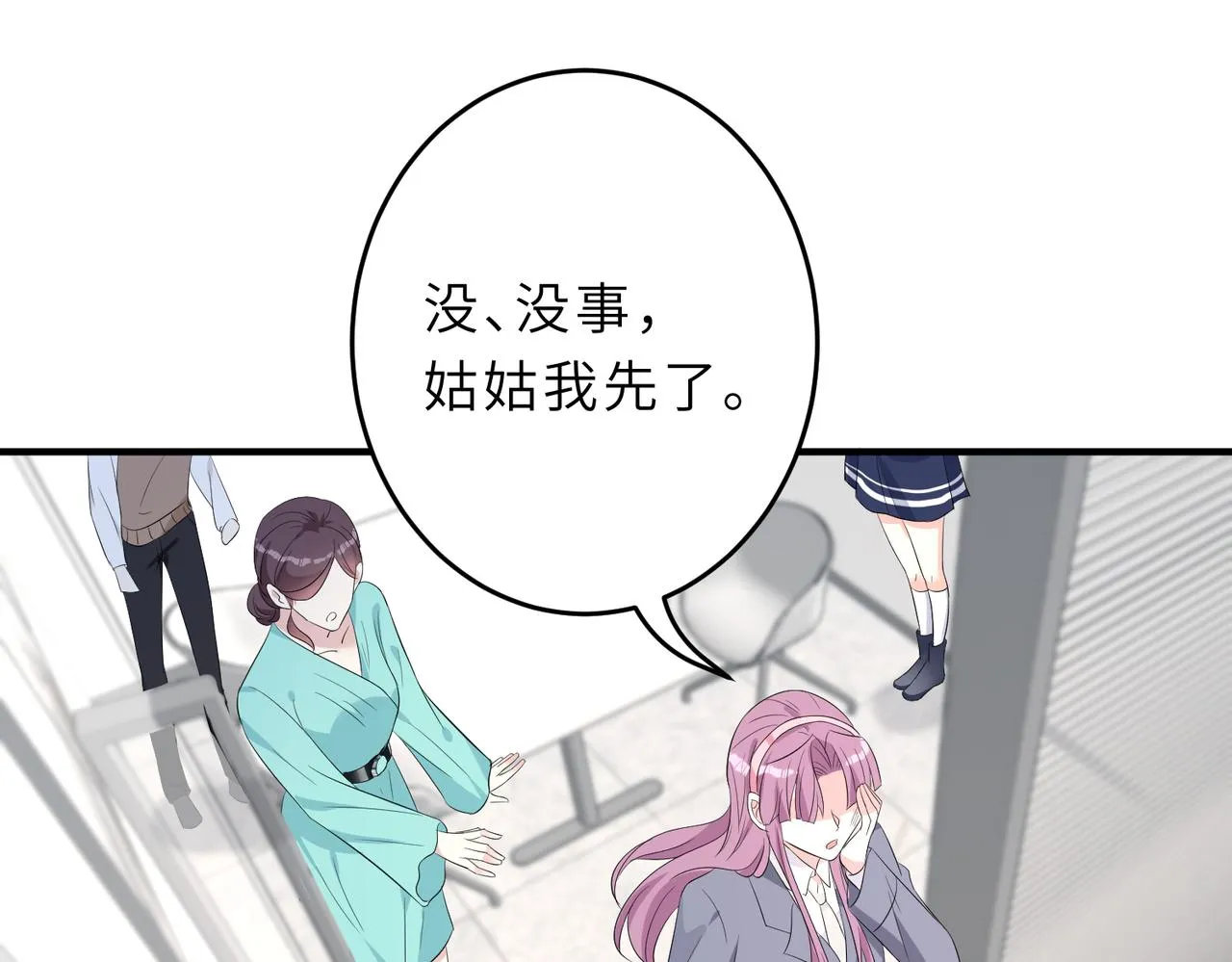 第24话 叫家长 第70页