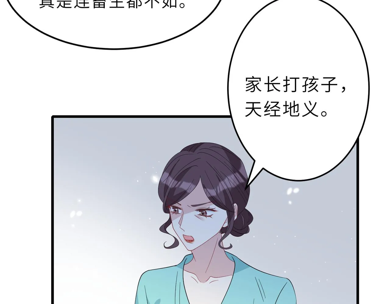 第24话 叫家长 第81页