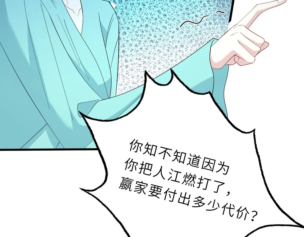 第24话 叫家长 第91页