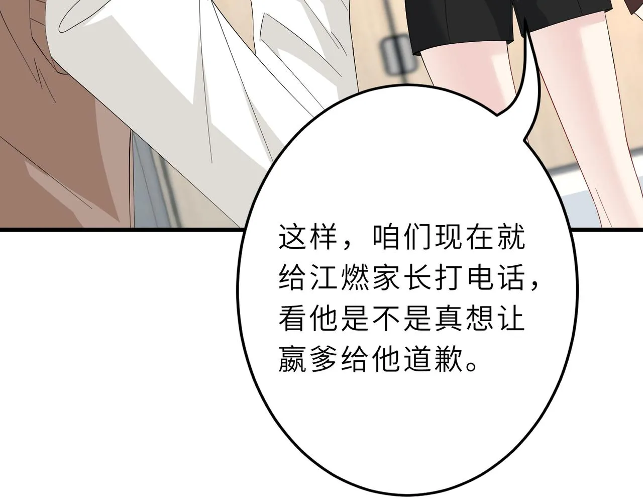 第24话 叫家长 第94页