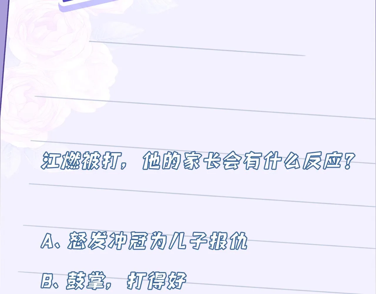 第24话 叫家长 第100页