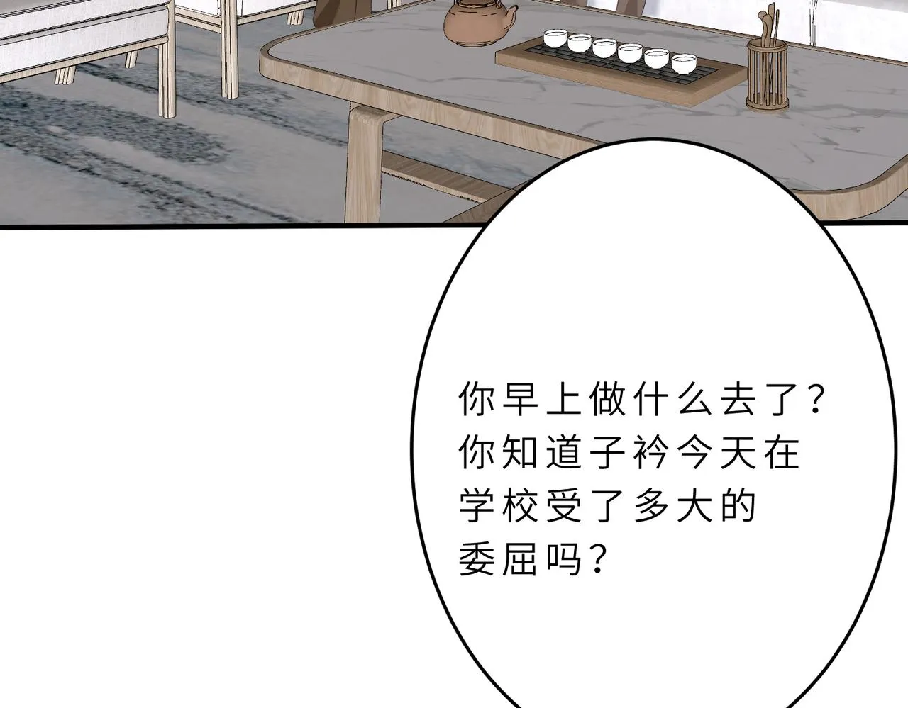 第22话 换班级 第7页