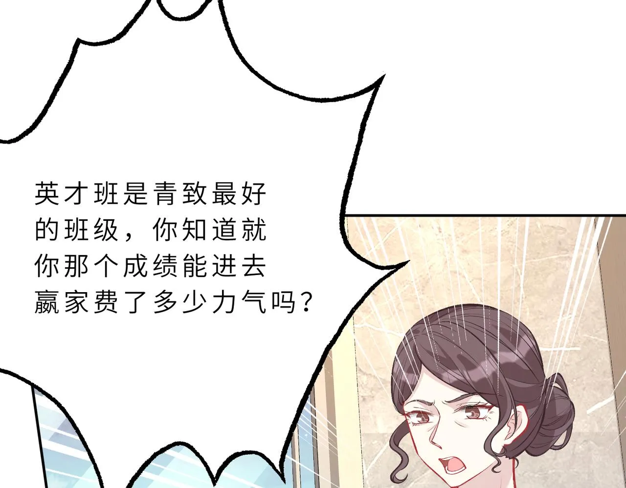 第22话 换班级 第29页