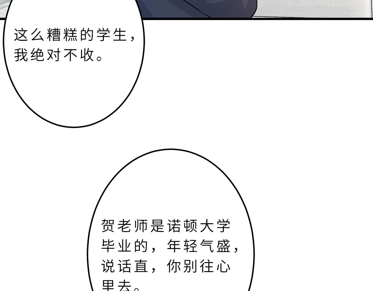 第22话 换班级 第71页
