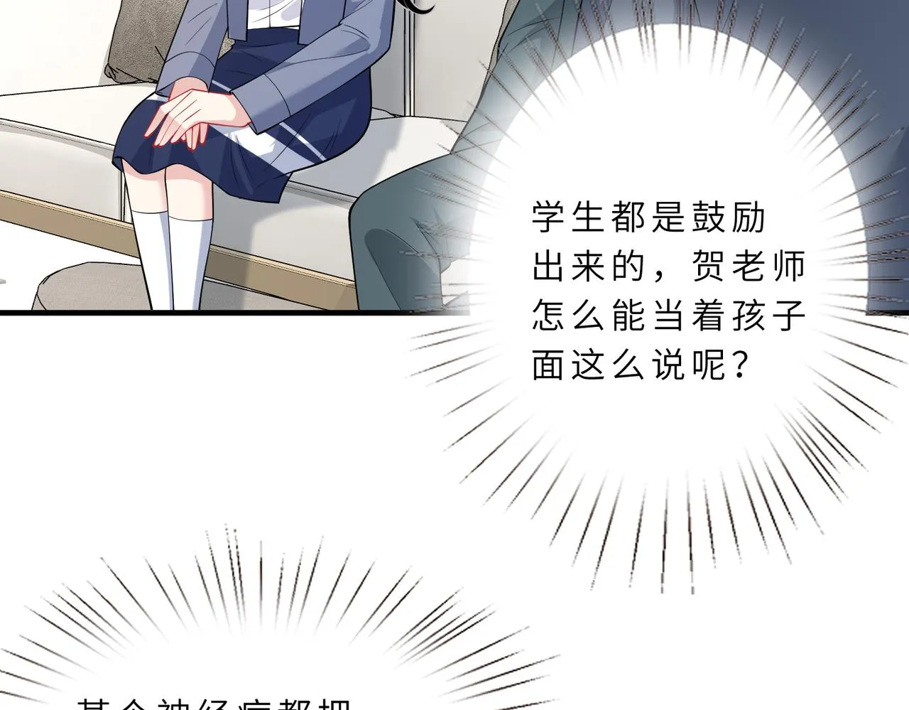 第22话 换班级 第73页