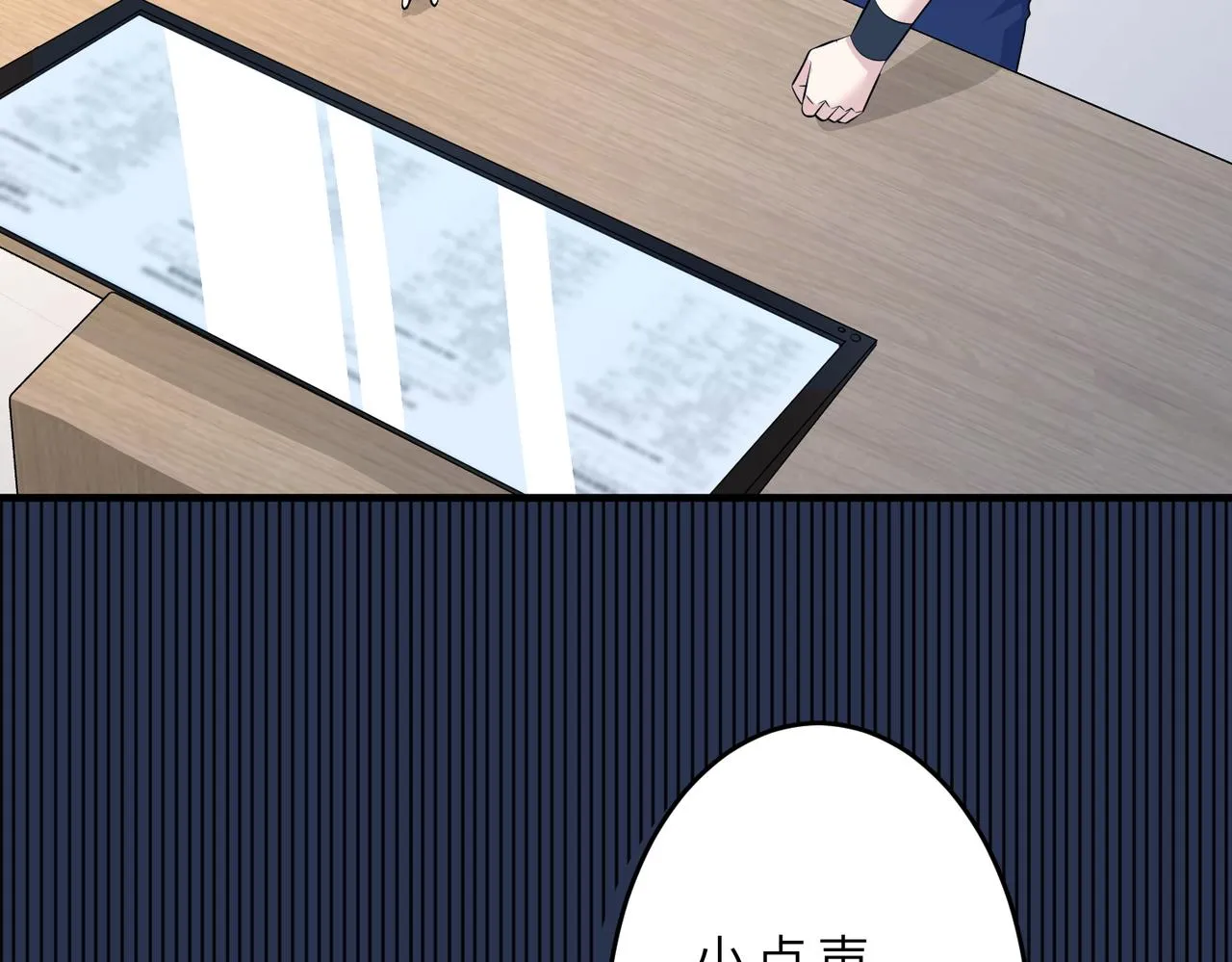 第23话 是嬴爹啊 第7页