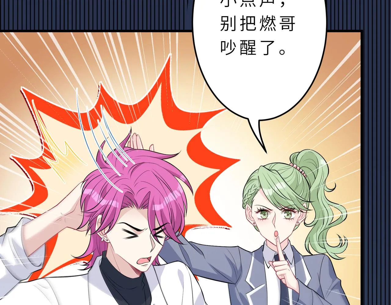 第23话 是嬴爹啊 第8页