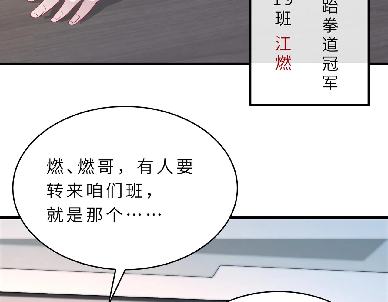 第23话 是嬴爹啊 第19页