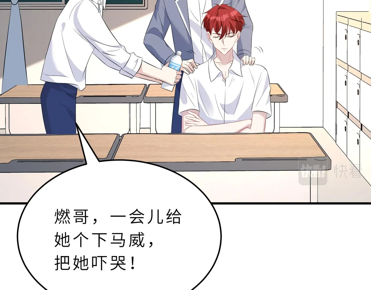 第23话 是嬴爹啊 第23页
