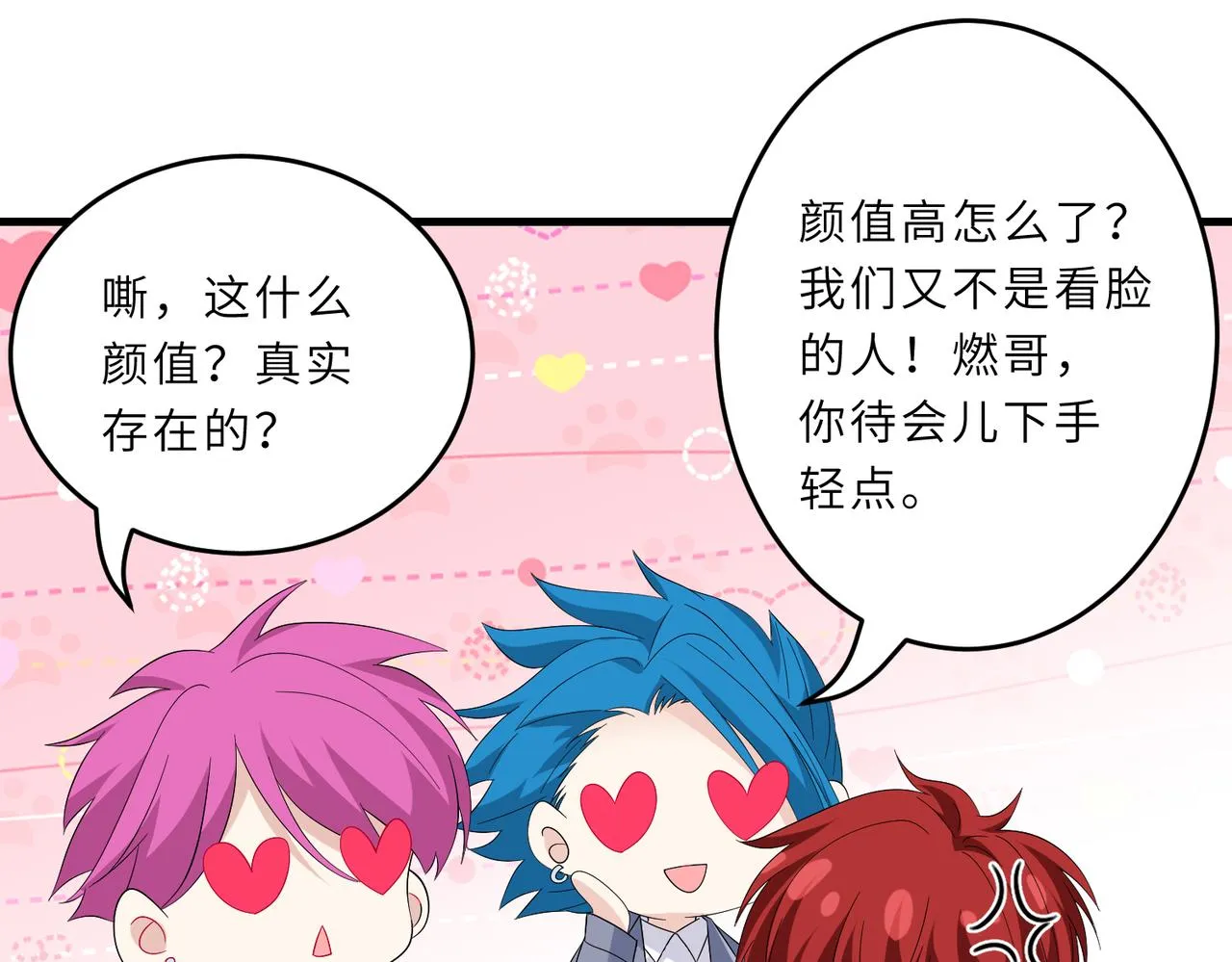 第23话 是嬴爹啊 第32页