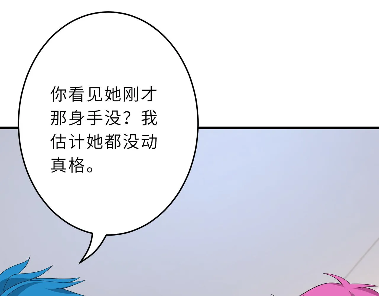 第23话 是嬴爹啊 第45页