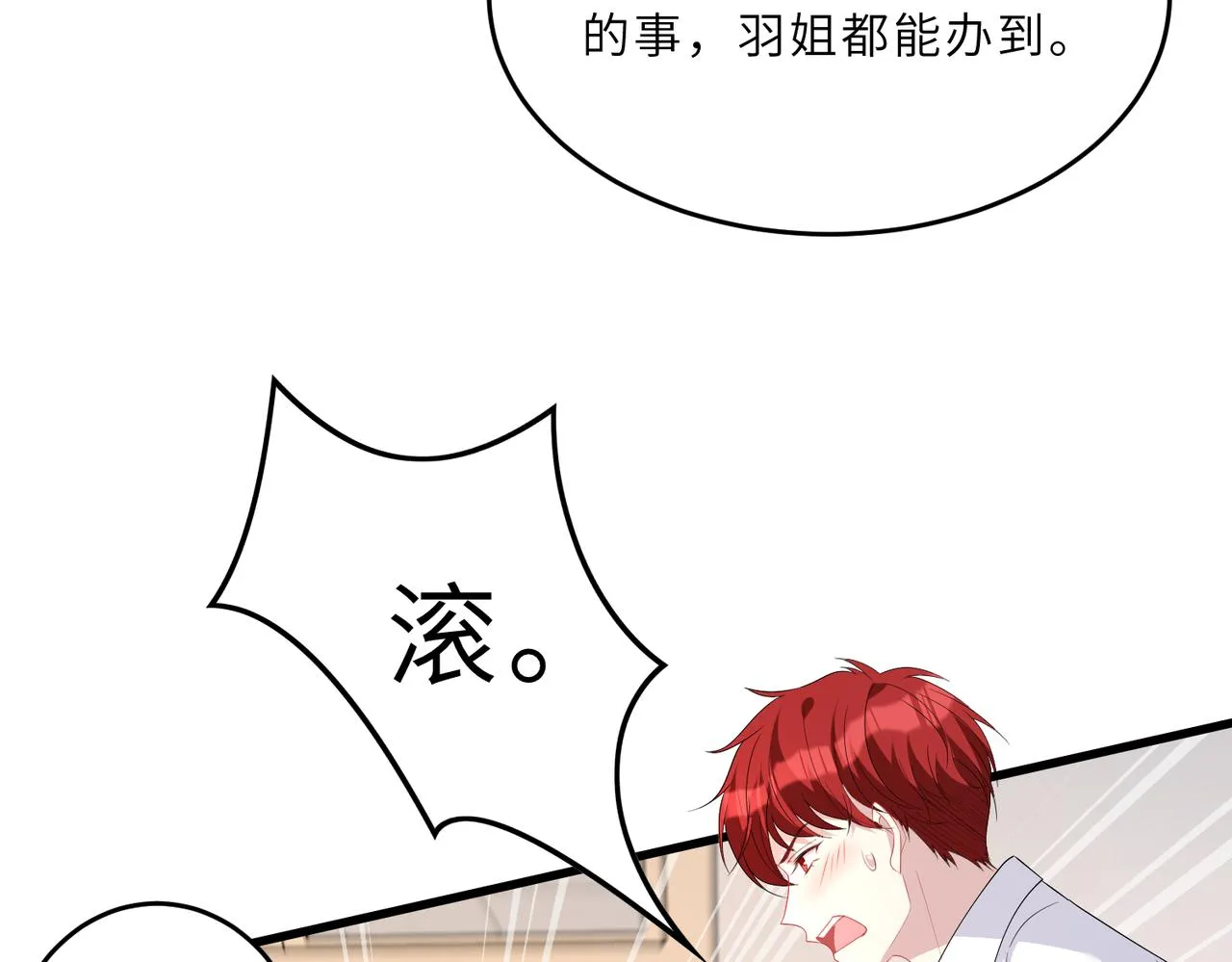 第23话 是嬴爹啊 第51页