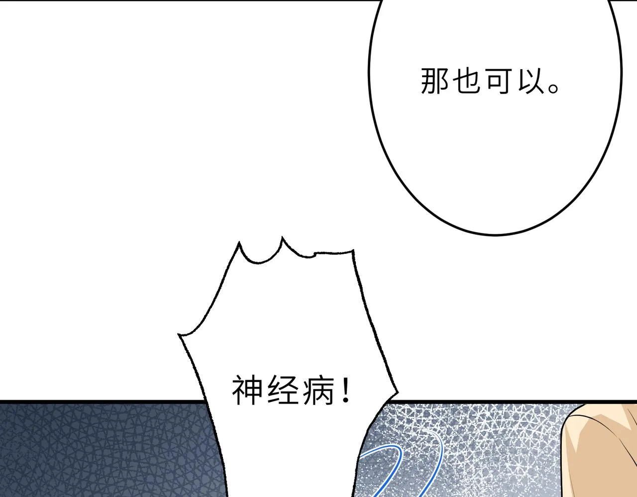 第23话 是嬴爹啊 第64页