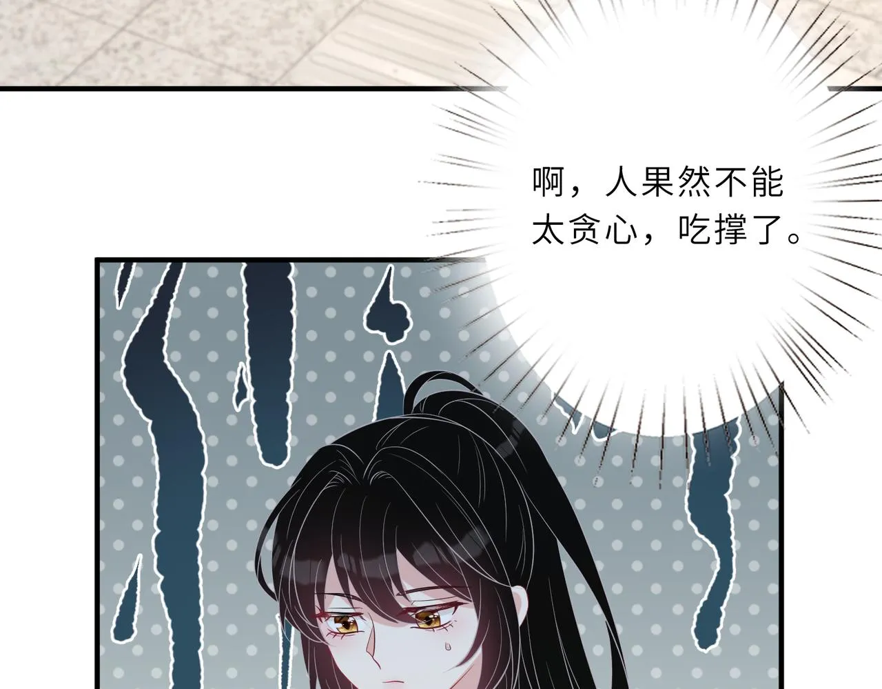 第23话 是嬴爹啊 第73页