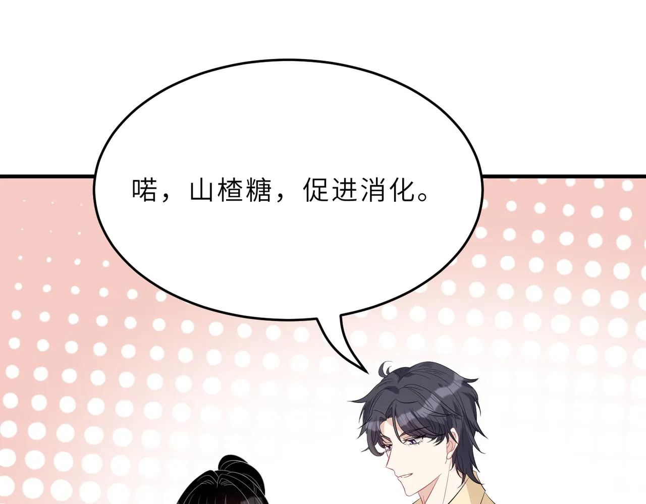 第23话 是嬴爹啊 第76页