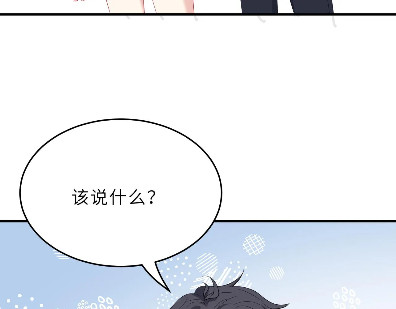 第23话 是嬴爹啊 第78页