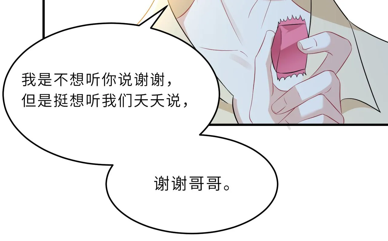 第23话 是嬴爹啊 第82页