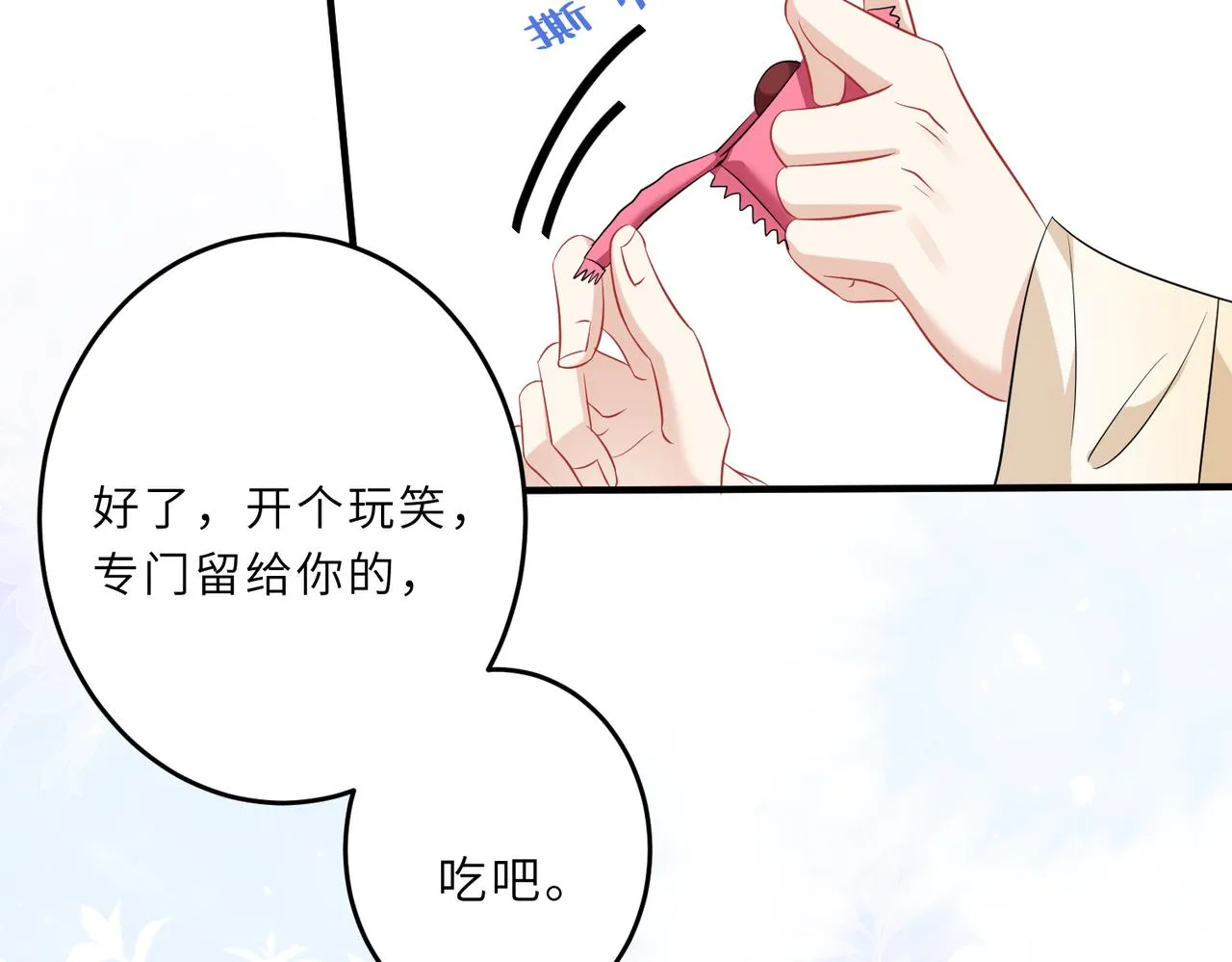 第23话 是嬴爹啊 第85页