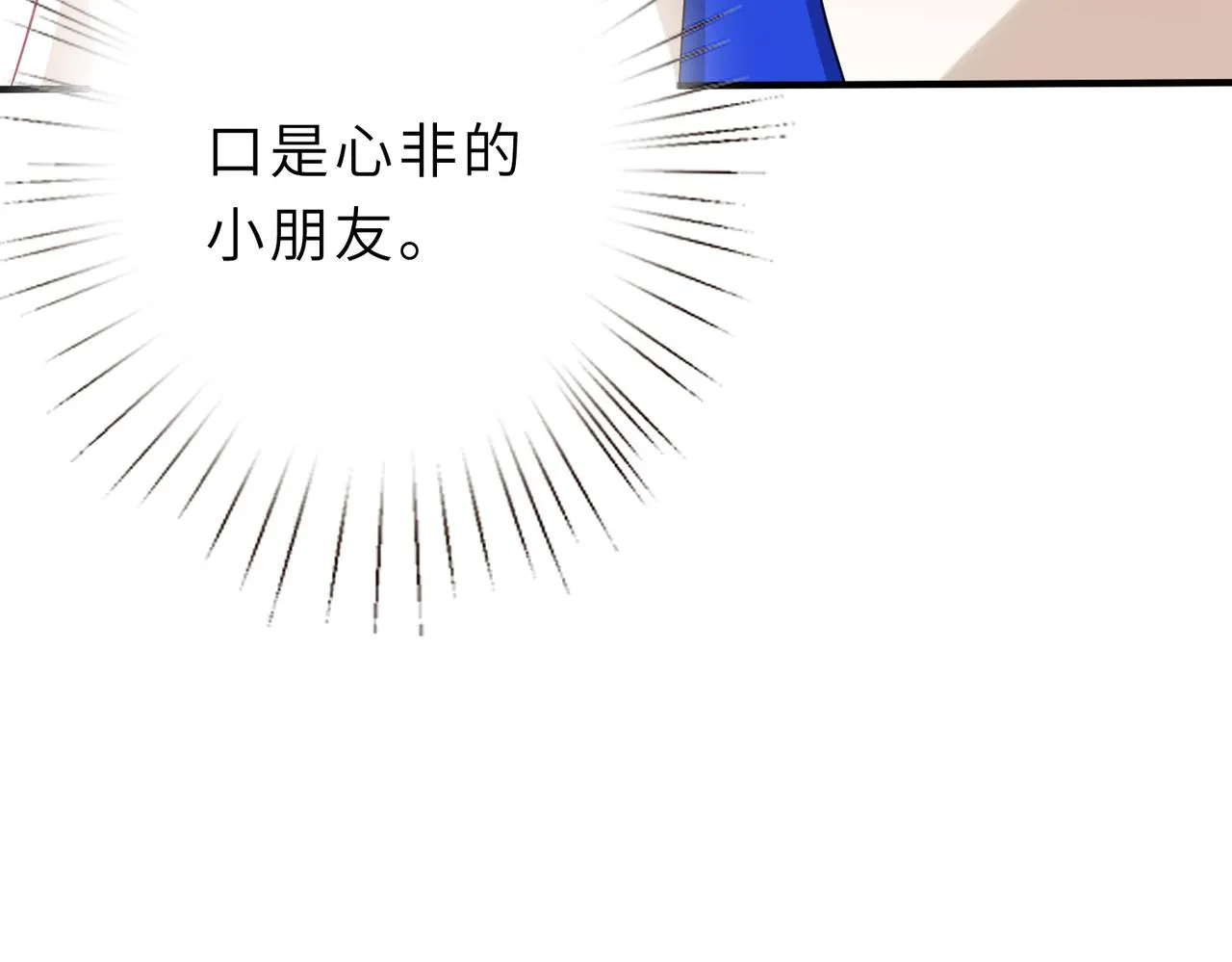 第23话 是嬴爹啊 第96页