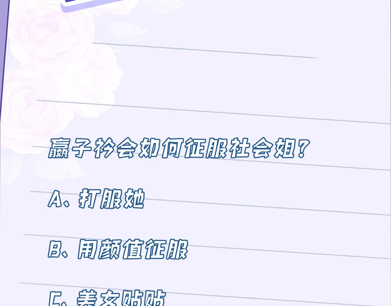 第23话 是嬴爹啊 第106页