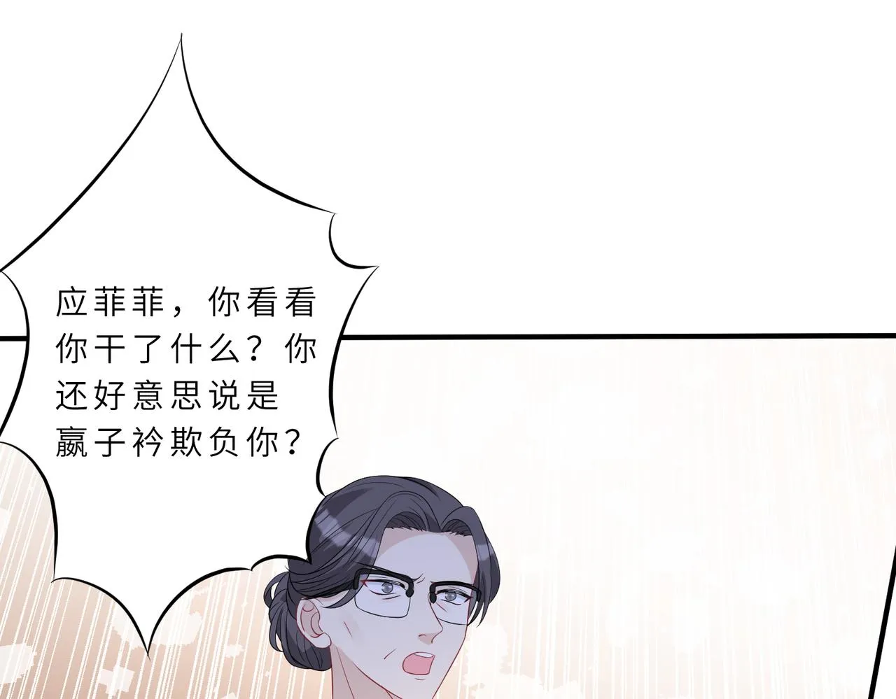 第21话 护短 第11页