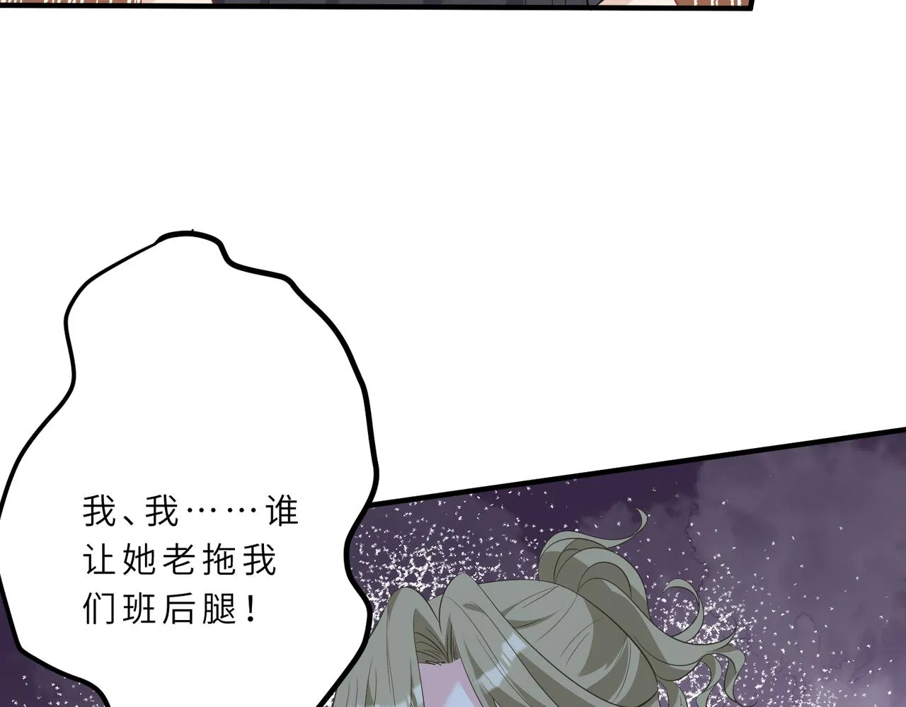 第21话 护短 第13页