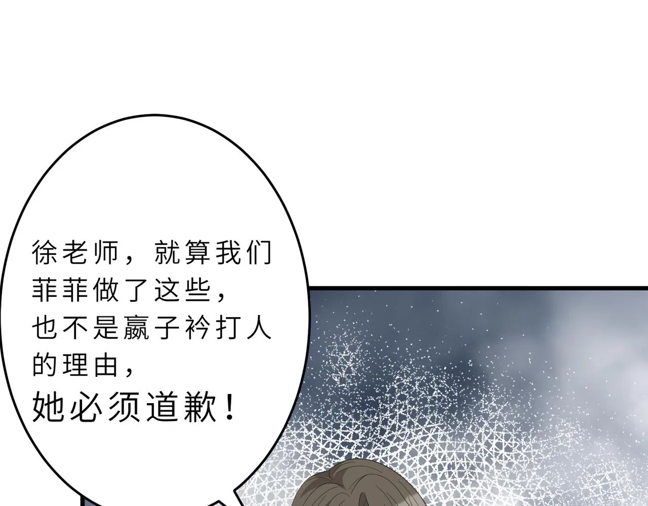 第21话 护短 第16页