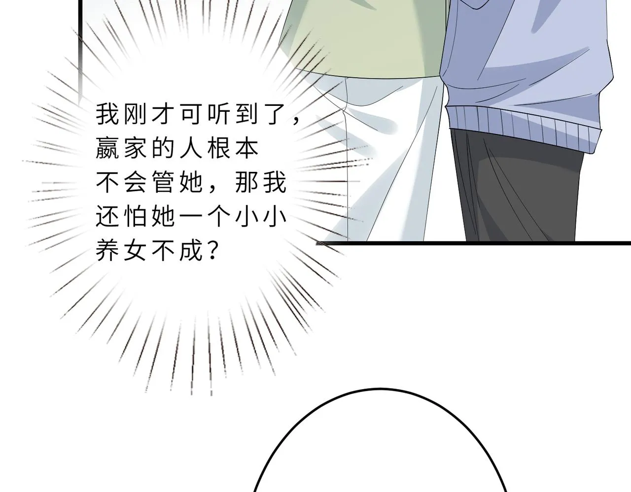 第21话 护短 第18页