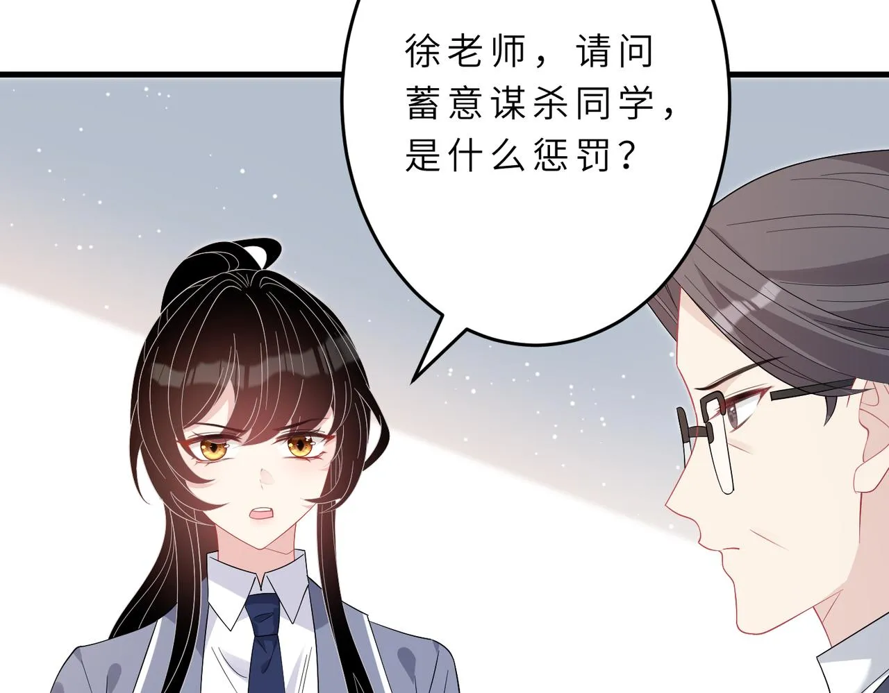 第21话 护短 第19页