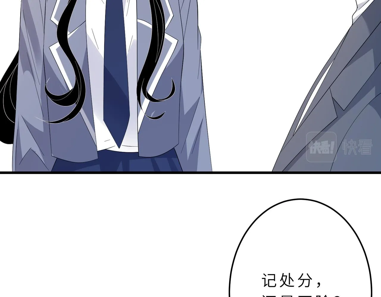 第21话 护短 第20页
