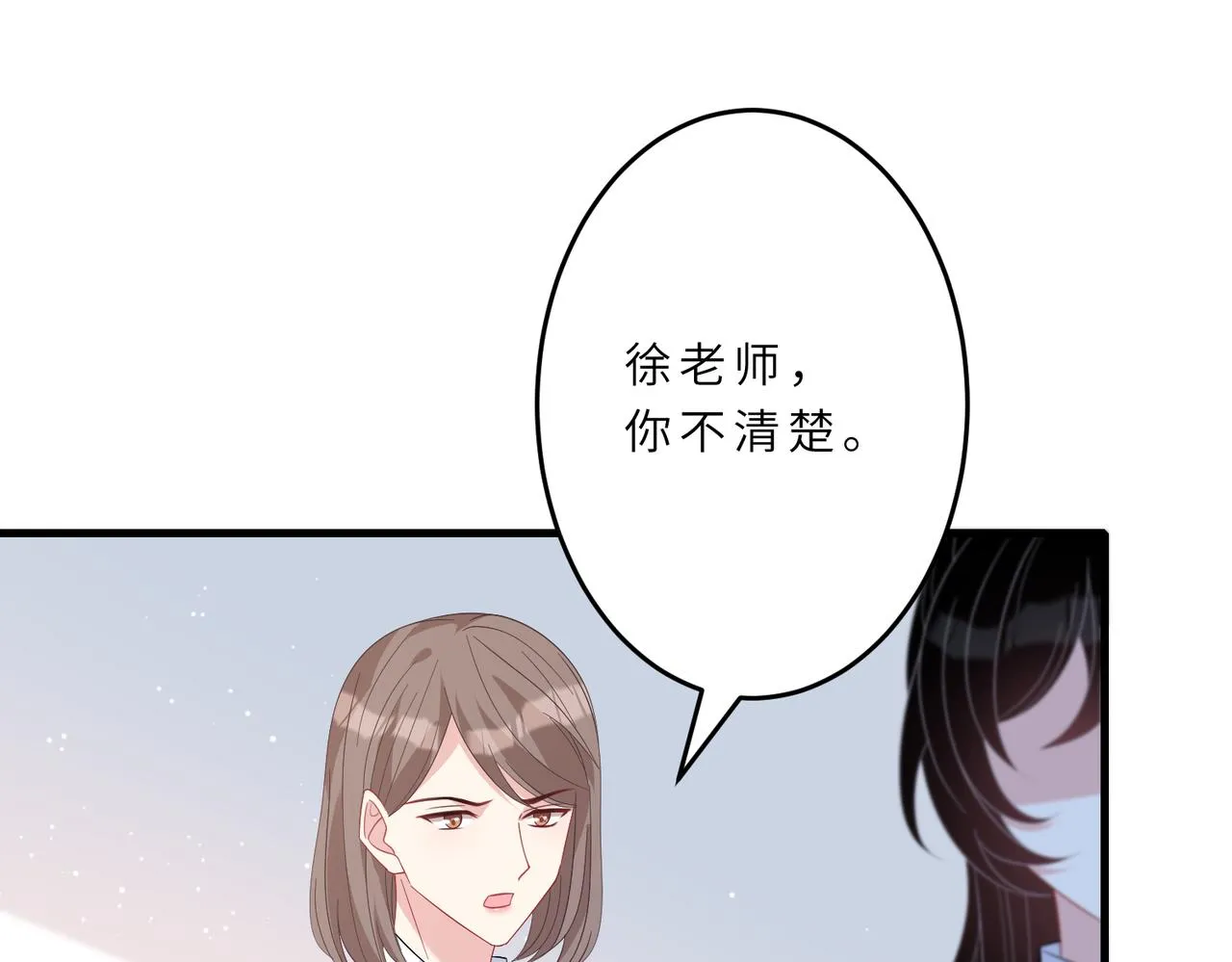 第21话 护短 第25页