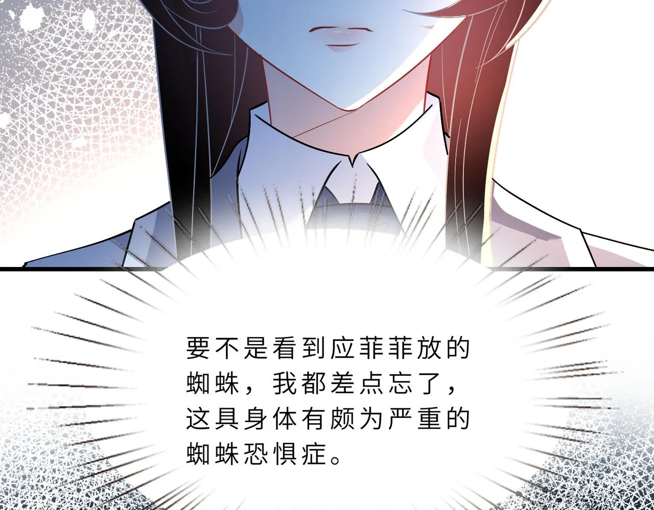 第21话 护短 第28页