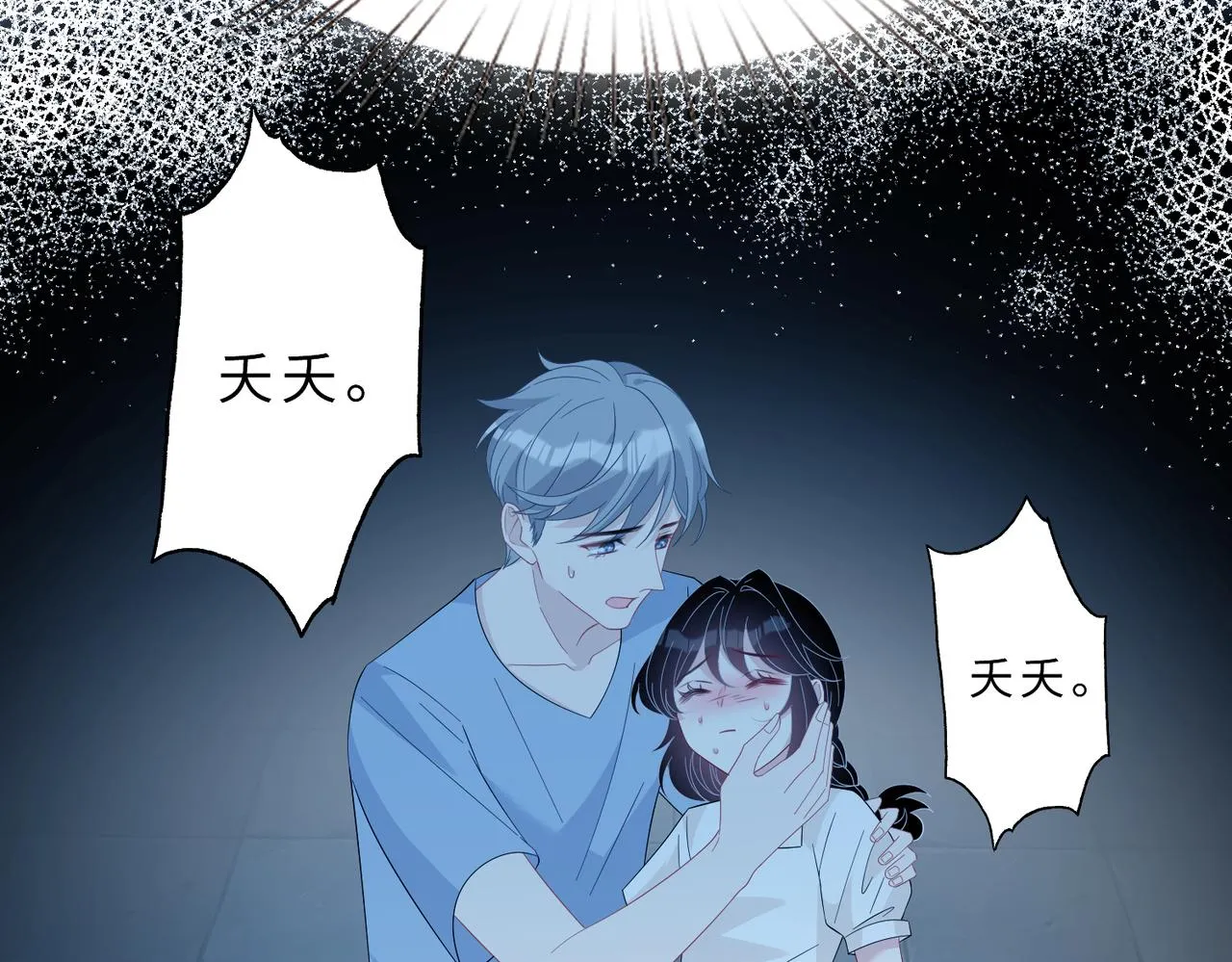第21话 护短 第29页