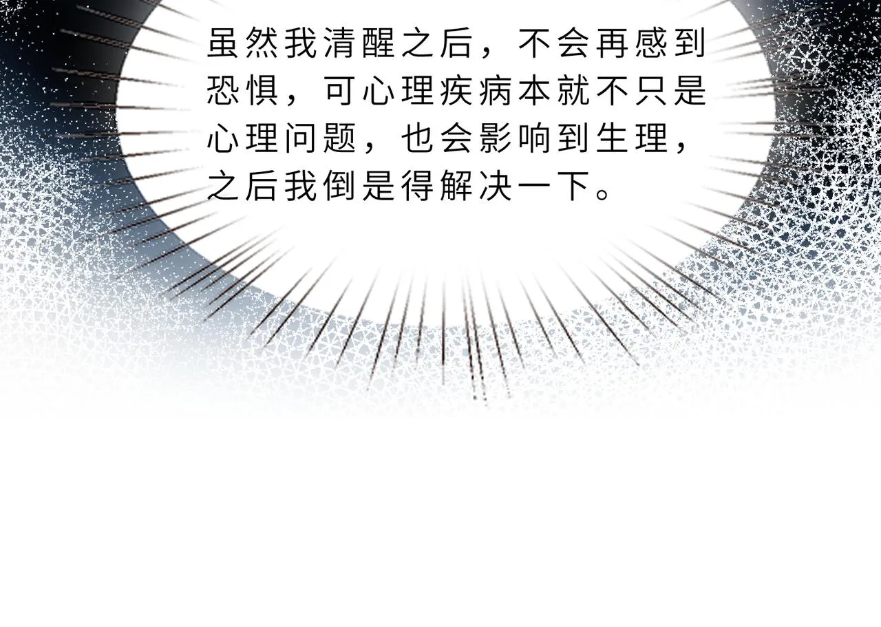 第21话 护短 第31页