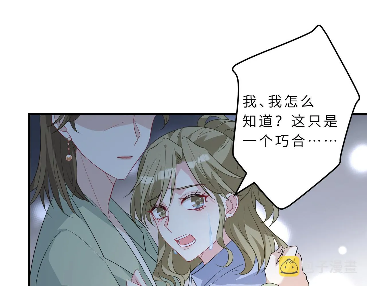 第21话 护短 第32页
